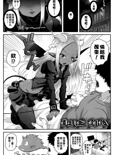 [無道叡智] DEVIL'S BORN (双体性おとめ理論)