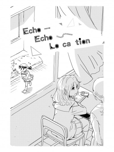 [ハジメカ] エコーエコ～ロケーション