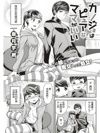 [皐月芋網] カノジョはピュアなママがいい (COMIC 失楽天 2019年5月号) [中国翻訳] [DL版]