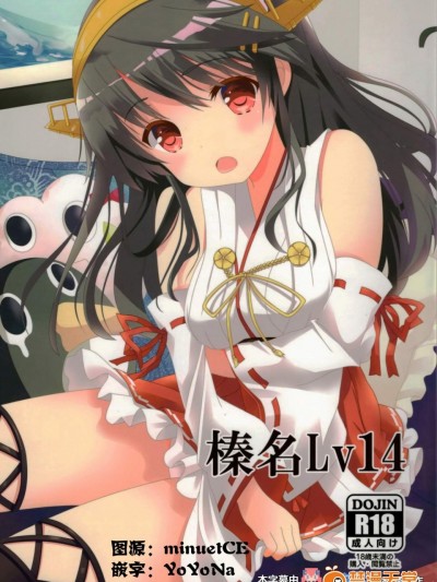 [Angel Bless(月路)][榛名Lv14]