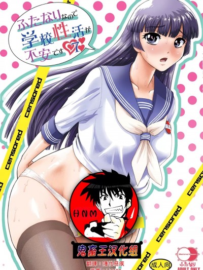[鬼畜王漢化組+變之人無修正] [Behind Moon (ダルシー研Q所)] ふたなりなので学校性活が不安です♥♥7 [中国翻訳] [無修正] [DL版]