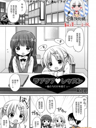 [Rico][ラプラプ❤レッスン ~私たちだけを見てっ~(漫畫ばんがいち 2016年3月號)]
