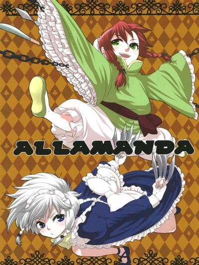 [紅銀漢化組] [GALP (モメヲ)] ALLAMANDA (東方Project) [中国翻訳]