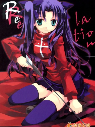 (Cレヴォ35) [氷上王國 (水月悠)] Relation (Fate_Stay Night)
