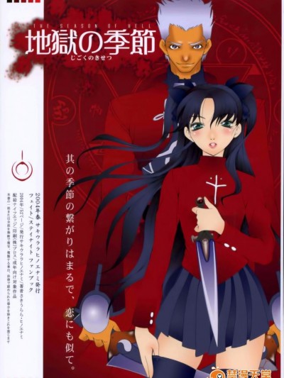 (Cレヴォ35) [ナイフエッジ (さきうらら)] 地獄の季節 (Fate_stay night)