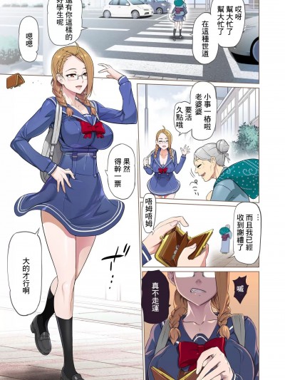 [INAZUMA] 【悪×３】漫画①+② [中国翻译]
