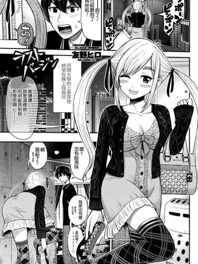 [友野ヒロ][(COMIC ペンギンクラブ山賊版 2016年6月號)ラストバージン]