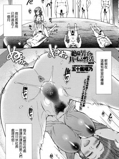 [五十嵐唱乃][(COMIC ペンギンセレブ 2016年07月號)絶倫男子のハーレム性活 第7話完]