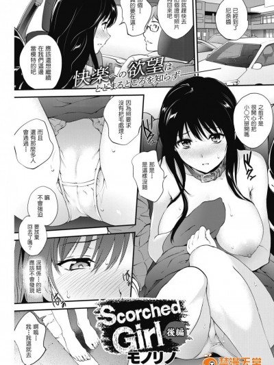 [モノリノ]Scorched Girl 後編(コミックホットミルク 2018年3月号)