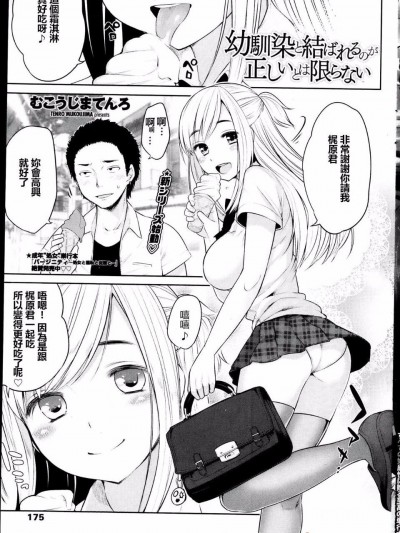 [むこうじまてんろ] 幼馴染と結ばれるのが正しいとは限らない 前編