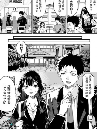 谁要当你男/女朋友啊 [茶菓山しん太] 私たちが男女の関係になるなんてありえない話