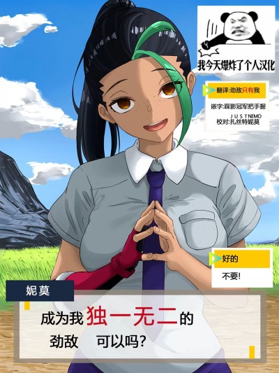 成为我独一无二的劲敌可以吗 [我今天爆炸了个人汉化] [ごまゴリラ] ネモのエロ漫画 (ポケットモンスター) [中国翻訳]