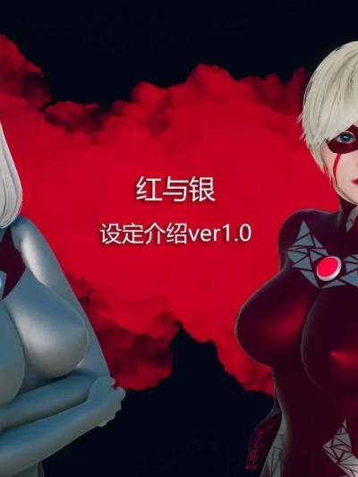 红与银 00-04 [Dr.茶水] Red&Silver 00-04