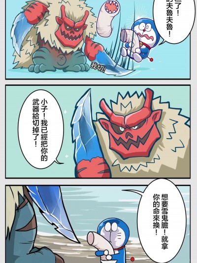 [jeady_狗跟熊生的貓] 新古龍八岐大蛇 (哆啦A梦) [中国語]
