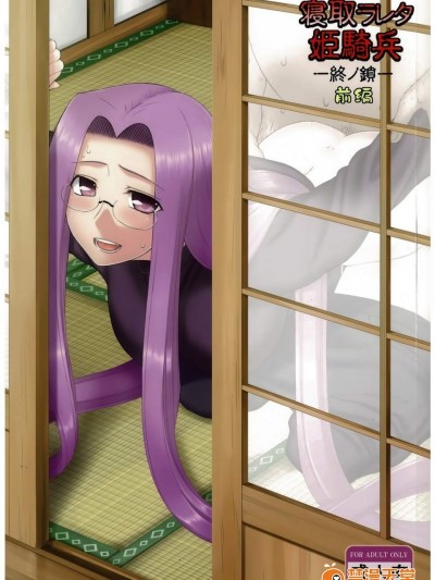 [我チ○コ書房(孤蠻屋こばん)][寢取ラレタ姫騎兵 終ノ鎖 前編]