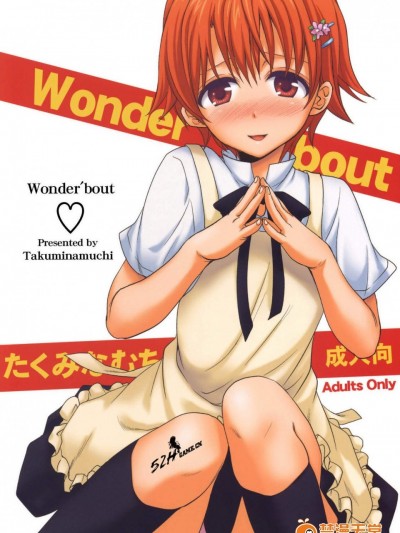 [たくみなむち][Wonder'bout]