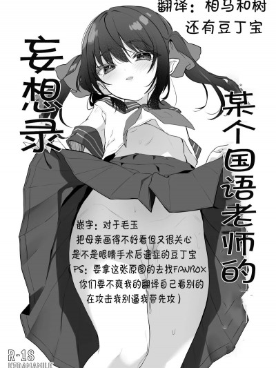 [毛玉牛乳] 某个国语老师的妄想录