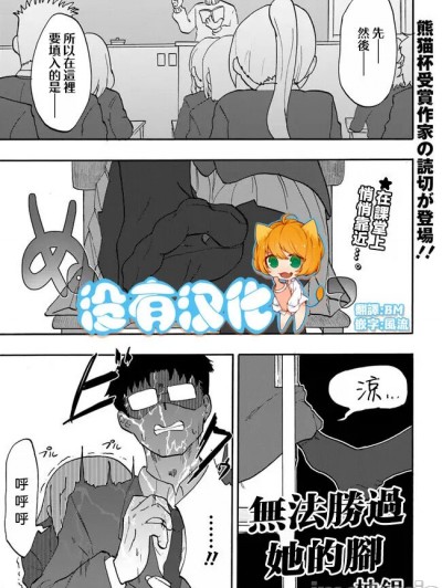 無法勝過她的腳 [沒有漢化] [柚銀] 彼女の足には敵わない [中国翻訳]