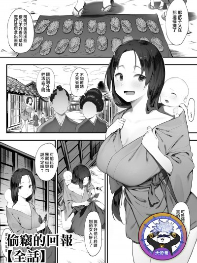 偷竊的回報【全話】  [天帝哥個人漢化] [にぎりうさぎ] 盗みの対価【全話】[中国翻訳]