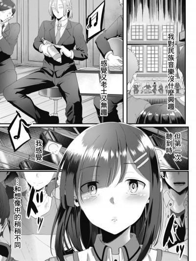 [せうま] 陵辱音楽処女～ギロヲタク結芽の受難～ (コミックリブート Vol.08)