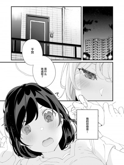[无糖漫画组] [ちくわ。] 昨年描いたボツになった百合漫画