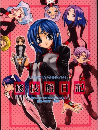 [福格瑞姆使用憎恶智能个人汉化] [MINX (nyoro_ta)] Carsarh Gereulacr 3_1/2 (Seikai no Senki)