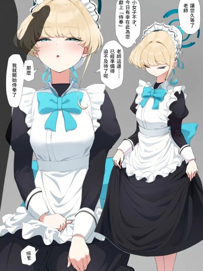 [なだゆい] トキのご奉仕 (ブルーアーカイブ) [中国翻訳]