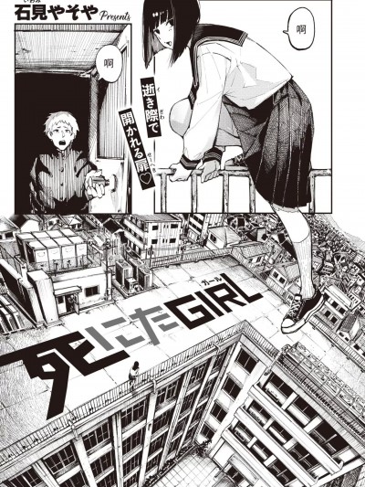 [石見やそや] 死にたGIRL (コミックゼロス #101) [中国翻訳] [DL版]