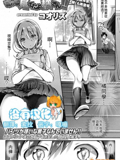[コオリズ][ずっと見てたよ橘さん!!(ガールズフォーム Vol.8)]