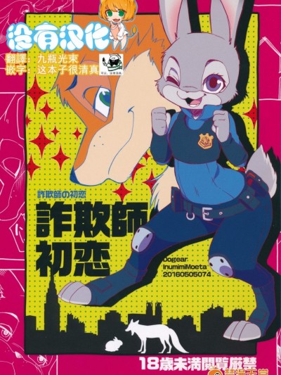 [Dogear(犬耳もえ太)][詐騙犯的初戀]
