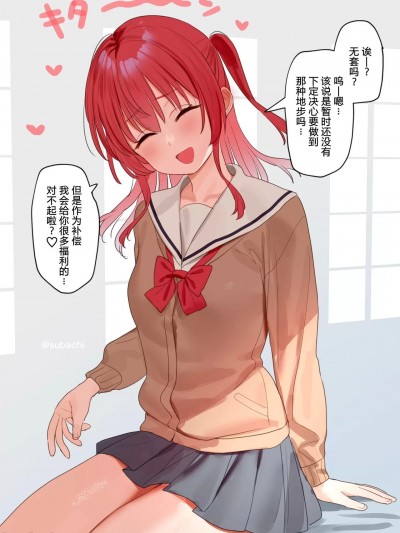 [すばち] 援交喜多ちゃんとおまけえっちマンガ (ぼっち・ざ・ろっく!) [路凝安个人汉化]