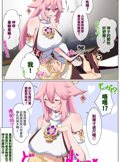 [黎欧出资汉化] [4UU] 影×神子サンド (原神)