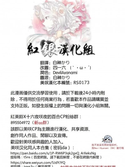 [紅銀漢化組] (例大祭18) [Petra-β (risui)] 愛されすぎた紅美鈴殺人事件 (東方Project)