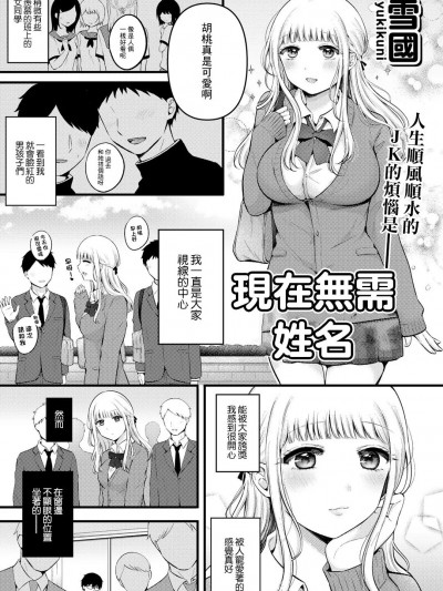現在無需姓名 (COMIC Gucho Vol. 13) [雪国] 今は名前を知らなくても (COMIC グーチョ vol.13)