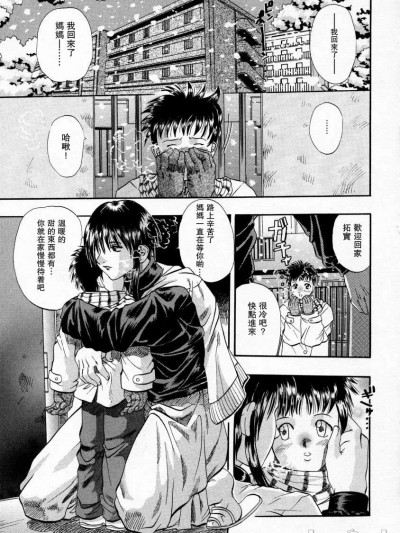 [母系戰士出品·瓜皮漢化·萌夢星君發佈] [草野たかゆき] 待つココロ (まま姦１)