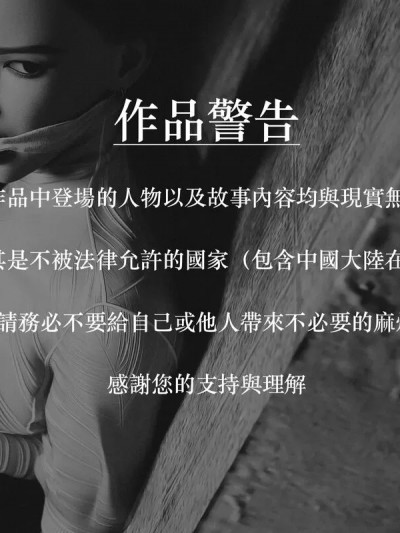 [Charon] 《狩獵：我的絕美老闆》