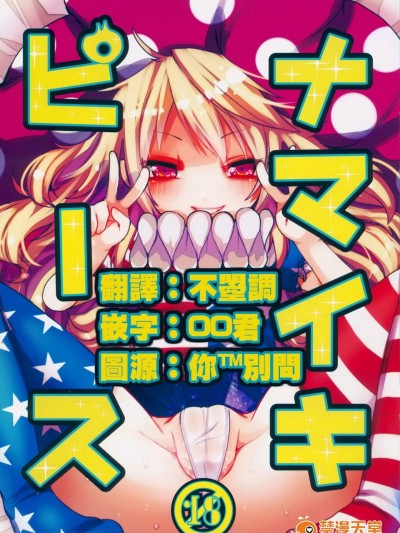 [おやつ缶(風亜 ゆう)][ナマイキピース]