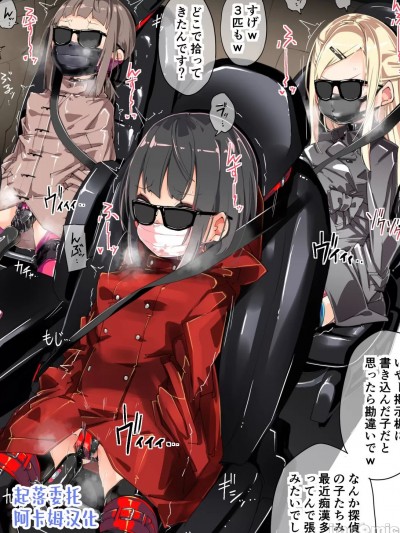 [起落委托|阿卡姆汉化] [ウラマコト] 車内露出拘束快楽責め
