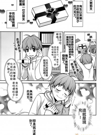 [鈴玉レンリ][ハッピーホワイトデー(漫畫ばんがいち 2016年5月號)]