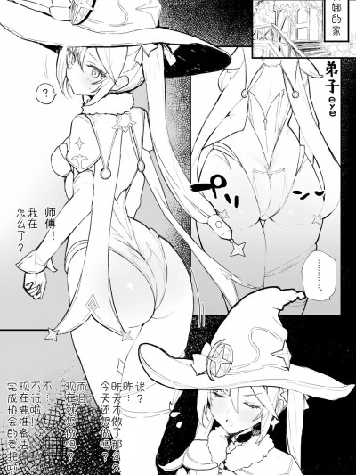 [战樱个人汉化] [remora] モナの弟子になりたかった (原神)