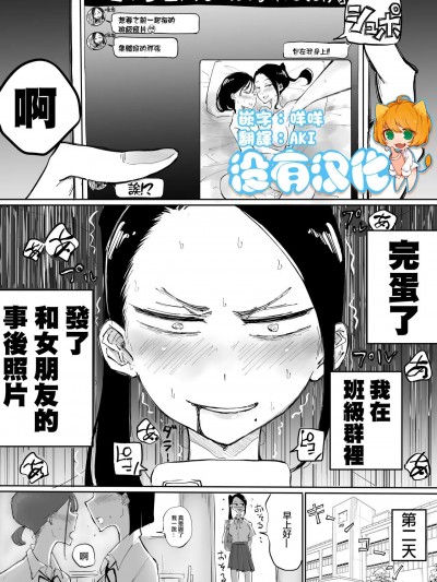 把和女友的事後照發到了班級群聊裡 [沒有漢化] [Sky Dogma (ぱんだこりゃ)] クラスのグループLINEに彼女との事後ショットを上げちゃった百合