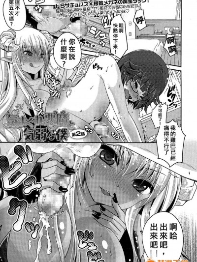 [うすべに桜子] 気まぐれ悪魔と気弱な僕 第2話