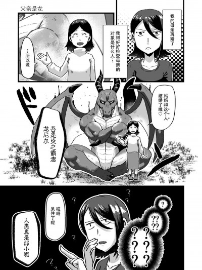 [神州国光社] [伊勢虎太郎] 母親がドラゴンと再婚しました [中国翻訳]