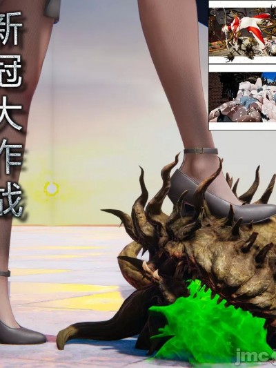 [圣盔鸽] 新冠大作战