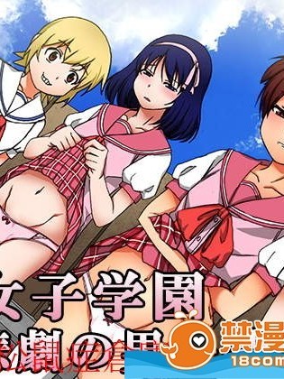 [大人の幼恥園][S女子学園 悲劇の男子特別枠]