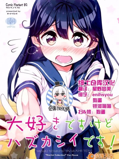 (C89) [オートマ気球 (本莊マサト)] 大好きですけどハズカシイです! (艦隊これくしょん -艦これ-)