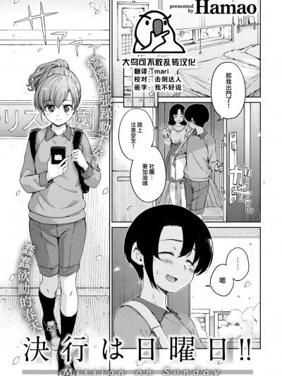 [大鸟可不敢乱转汉化] [Hamao] 決行は日曜日!! (COMIC 快楽天 2023年5月号) [中国翻訳] [DL版]
