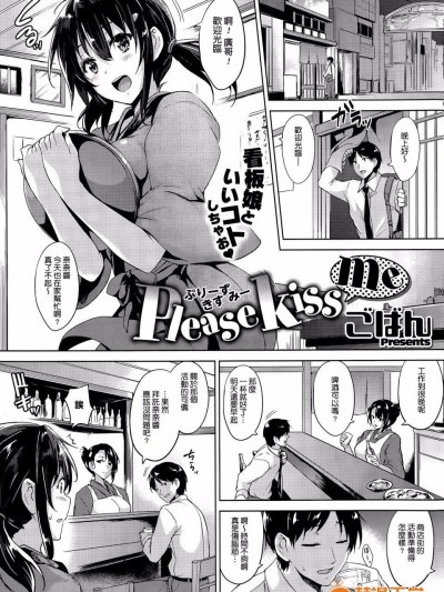 [ごばん] Please kiss me (コミックホットミルク 2015年6月號)