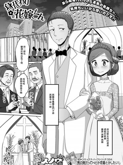 [スノウ] 身代わり花嫁くん (月刊Web男の娘・れくしょんッ！S Vol.74) [中国翻訳] [DL版]