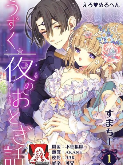 ～小夜鶯兒~南丁格爾~ [莉赛特汉化组] [すまちー] 小夜啼鳥～ナイチンゲール～ (えろ◆めるへん うずく夜のおとぎ話 第1巻) [中国翻訳]